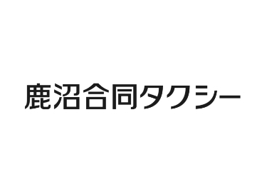 鹿沼合同タクシー株式会社